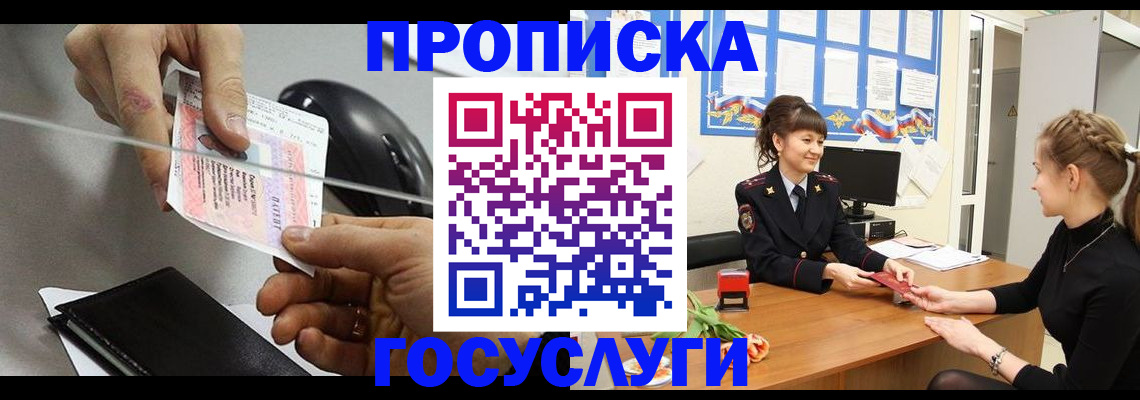 временная регистрация в Артёмовском